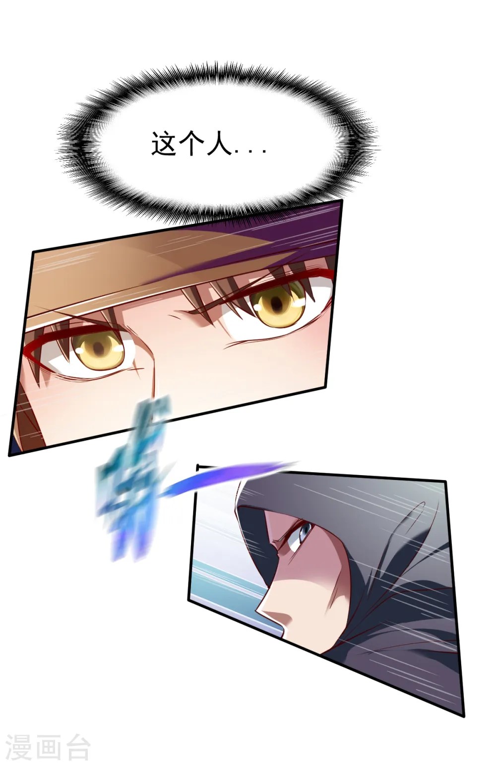 第116话 埋伏？ 第17页