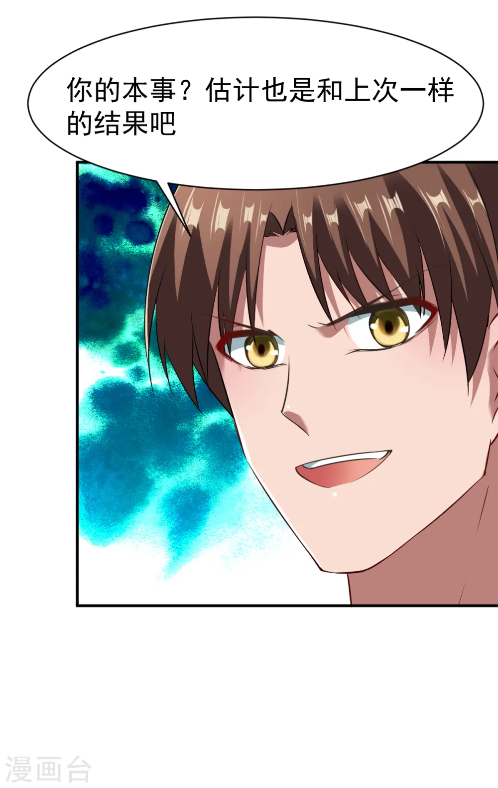 第116话 埋伏？ 第28页