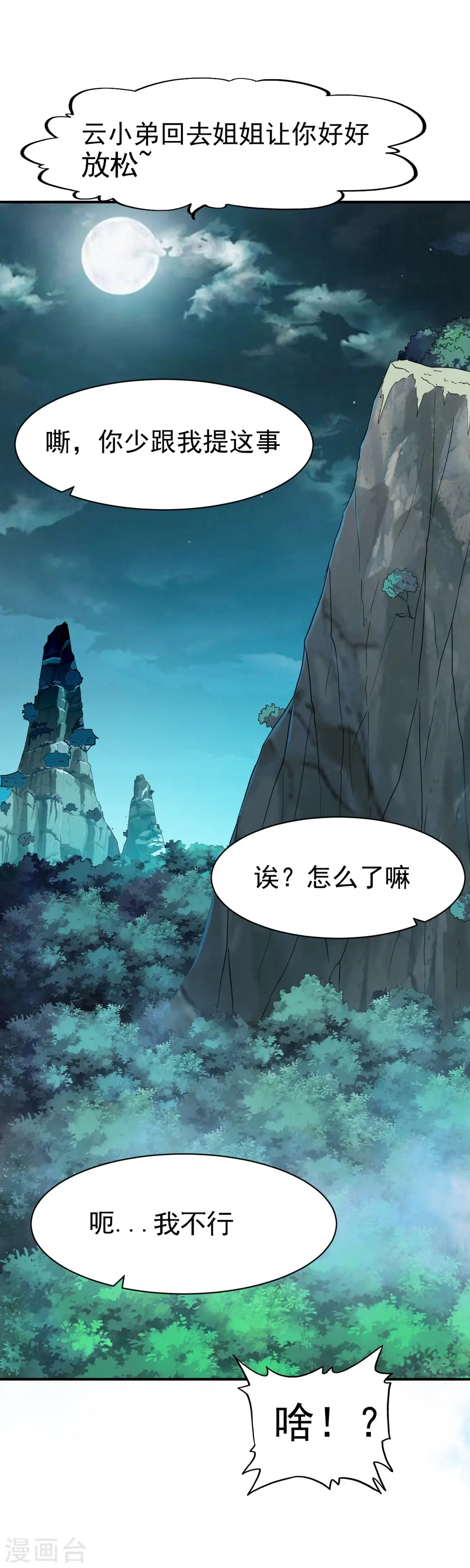 第114话 从未忘记的兄弟 第12页