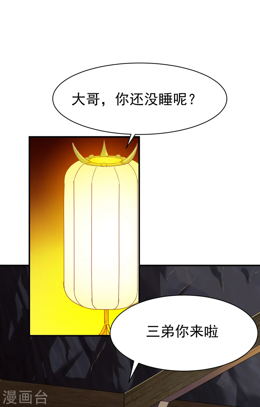 第114话 从未忘记的兄弟 第13页
