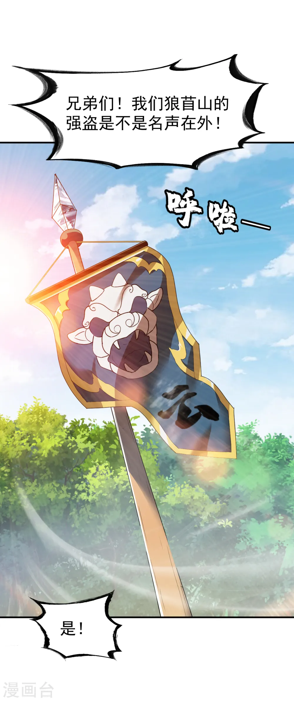 第115话 匪盗之徒 第7页