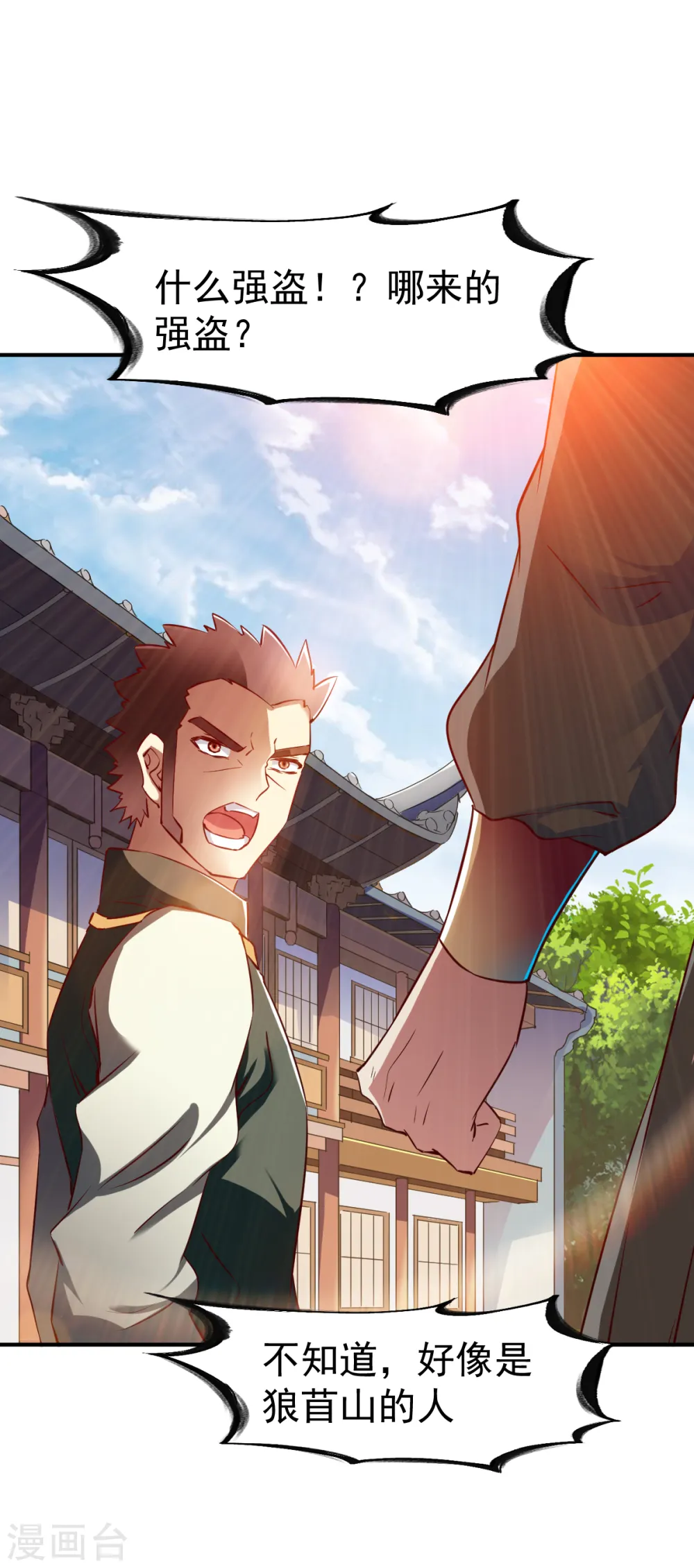 第115话 匪盗之徒 第18页