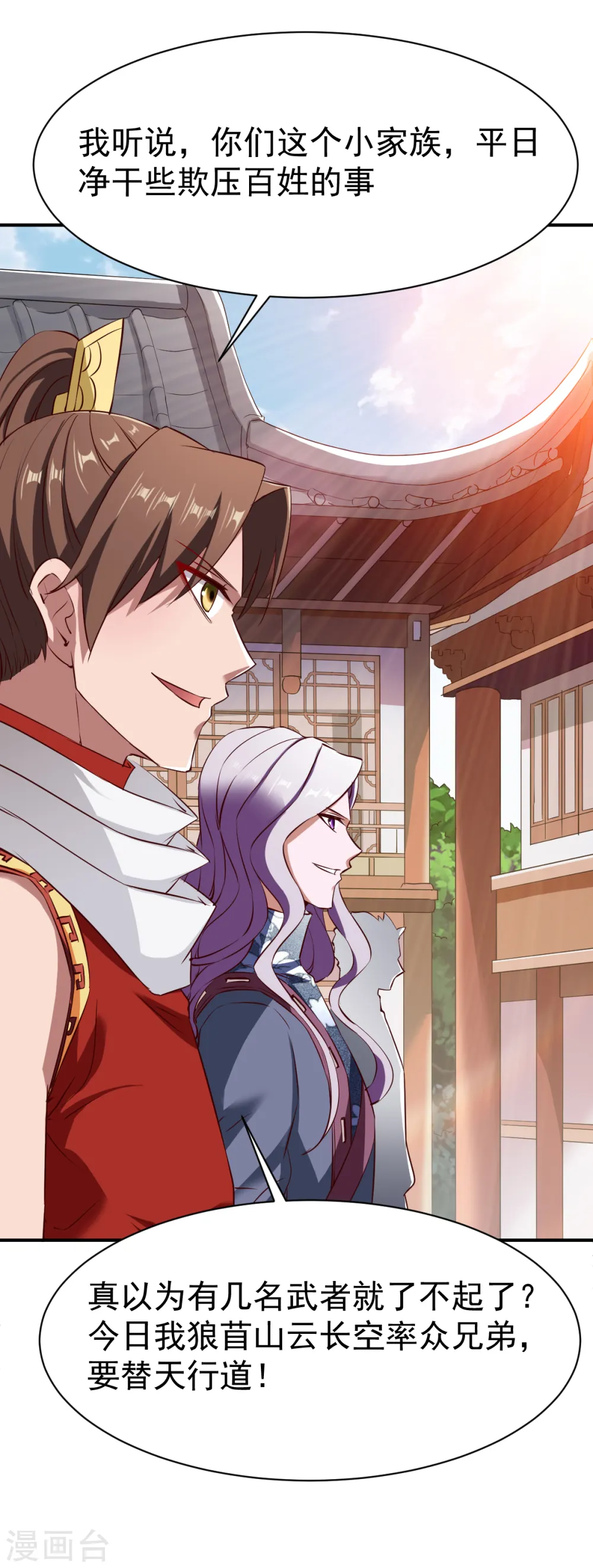 第115话 匪盗之徒 第22页