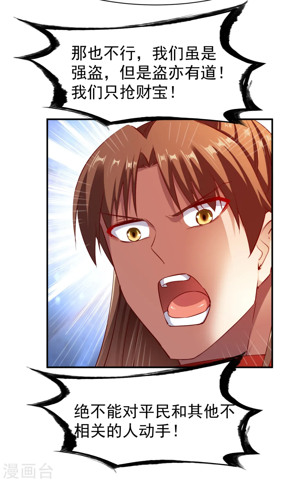 第115话 匪盗之徒 第31页