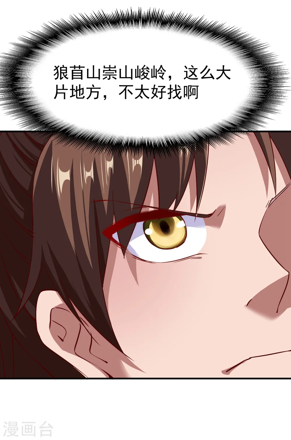 第112话 匪窝里的舞女 第17页