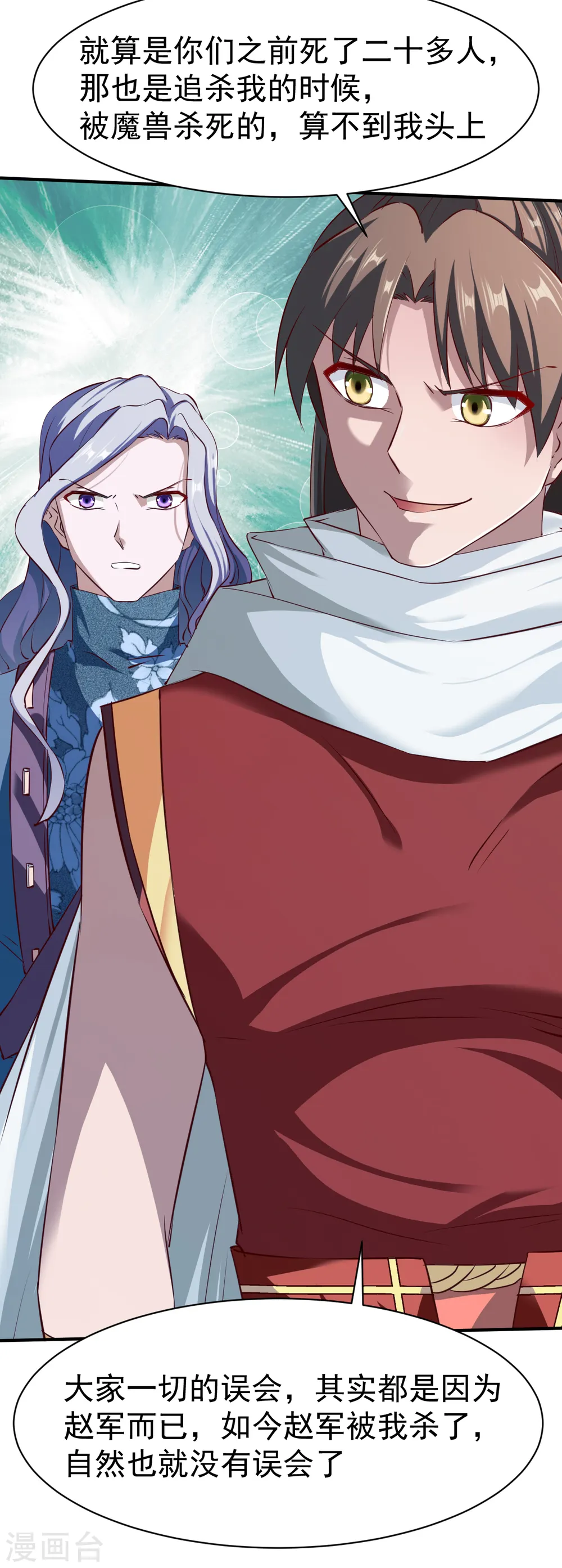 第110话 加入匪营？？ 第31页