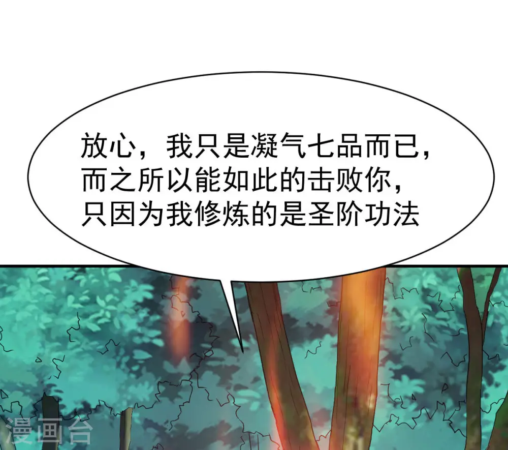 第110话 加入匪营？？ 第35页