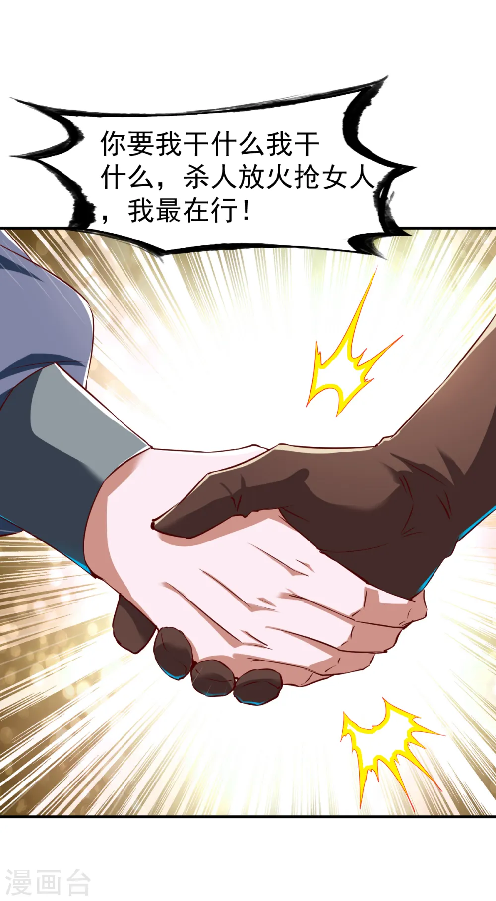 第111话 转职土匪成功 第10页