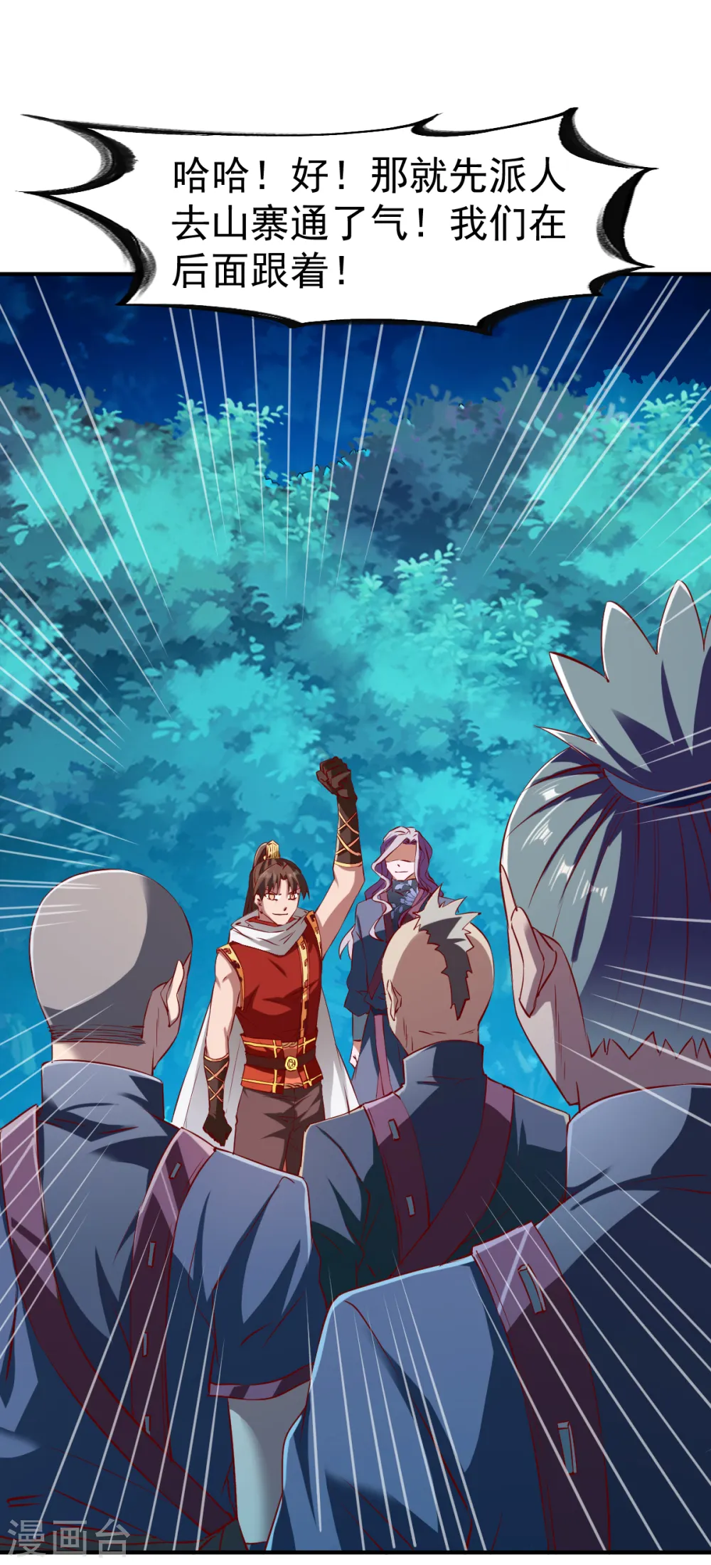 第111话 转职土匪成功 第12页
