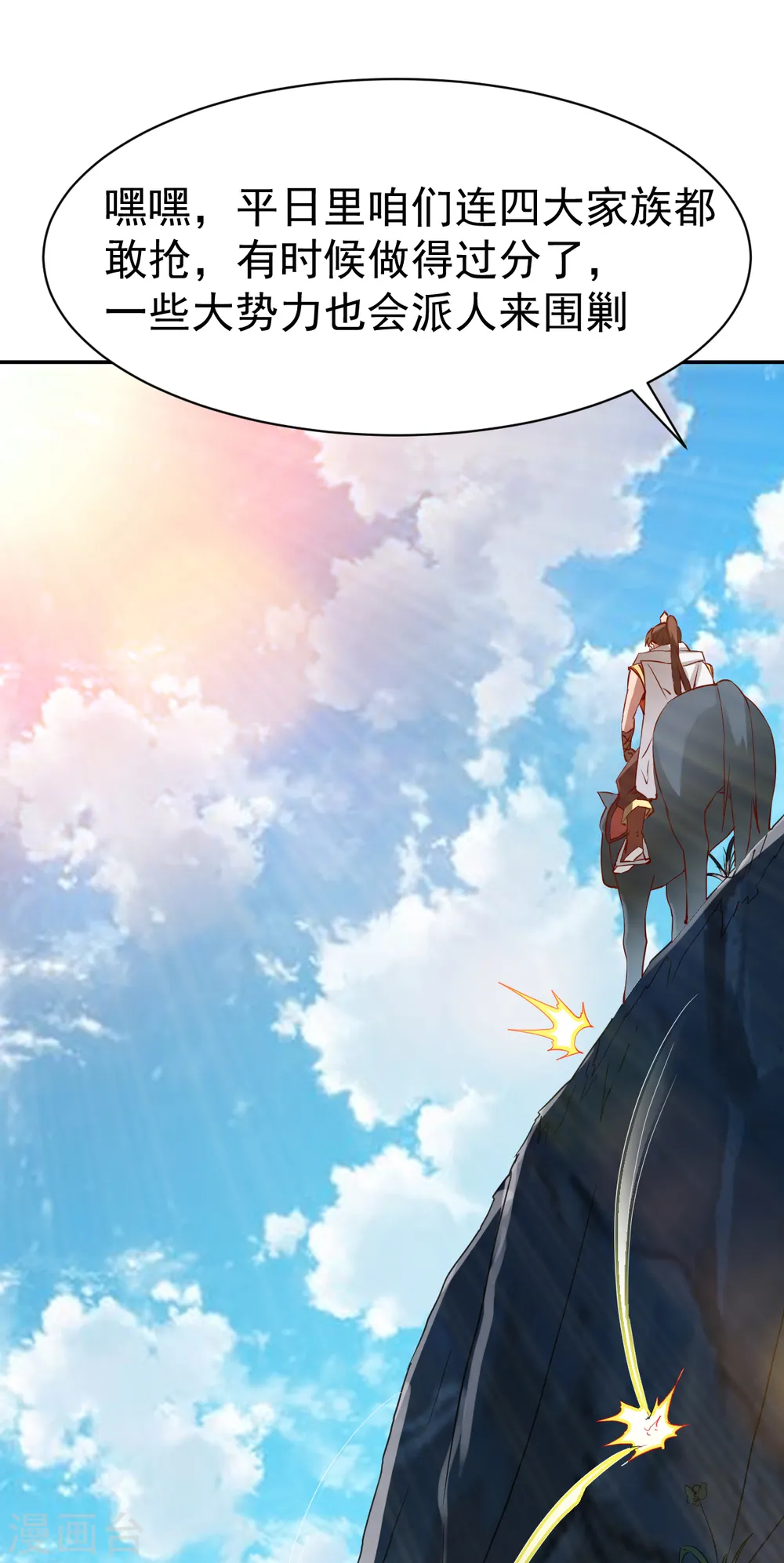 第111话 转职土匪成功 第18页