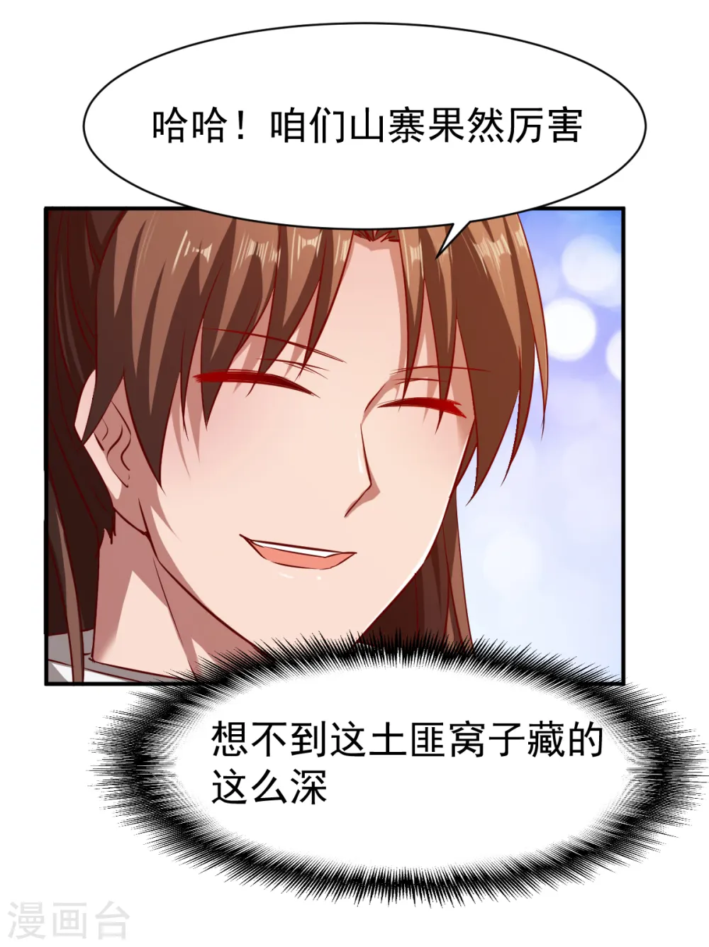 第111话 转职土匪成功 第21页