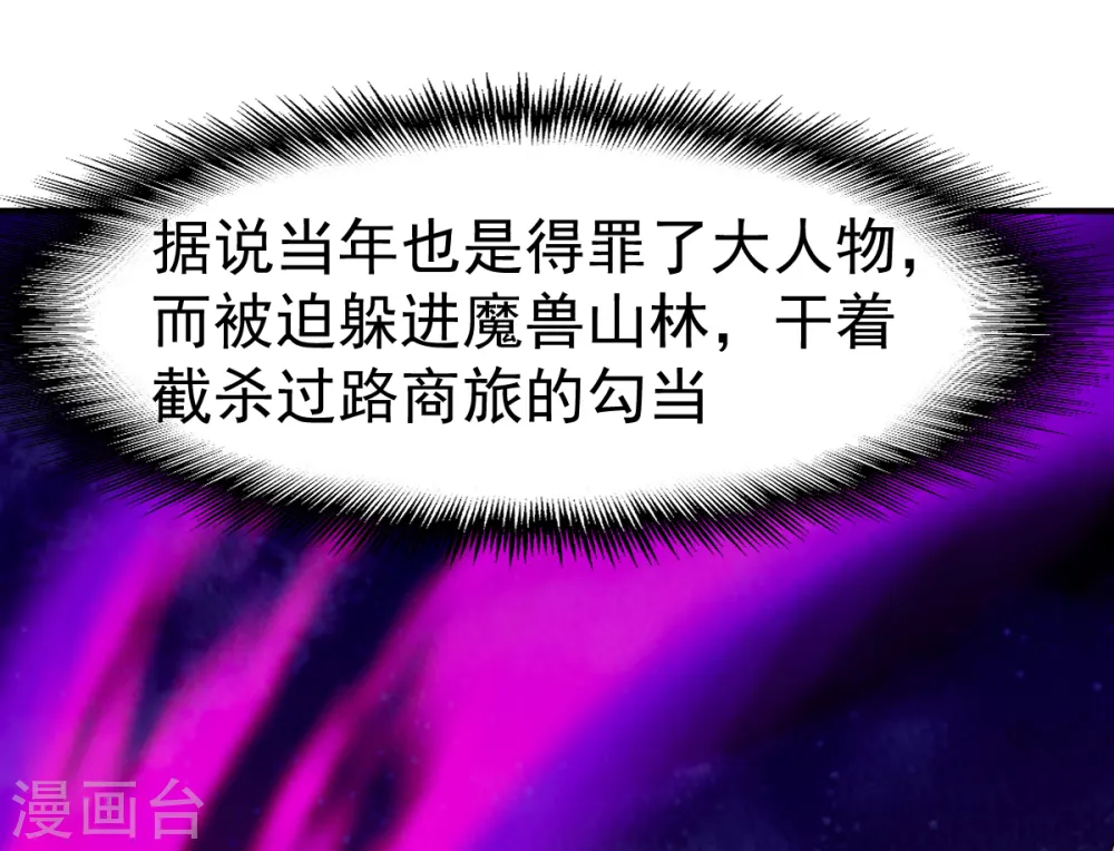 第111话 转职土匪成功 第26页