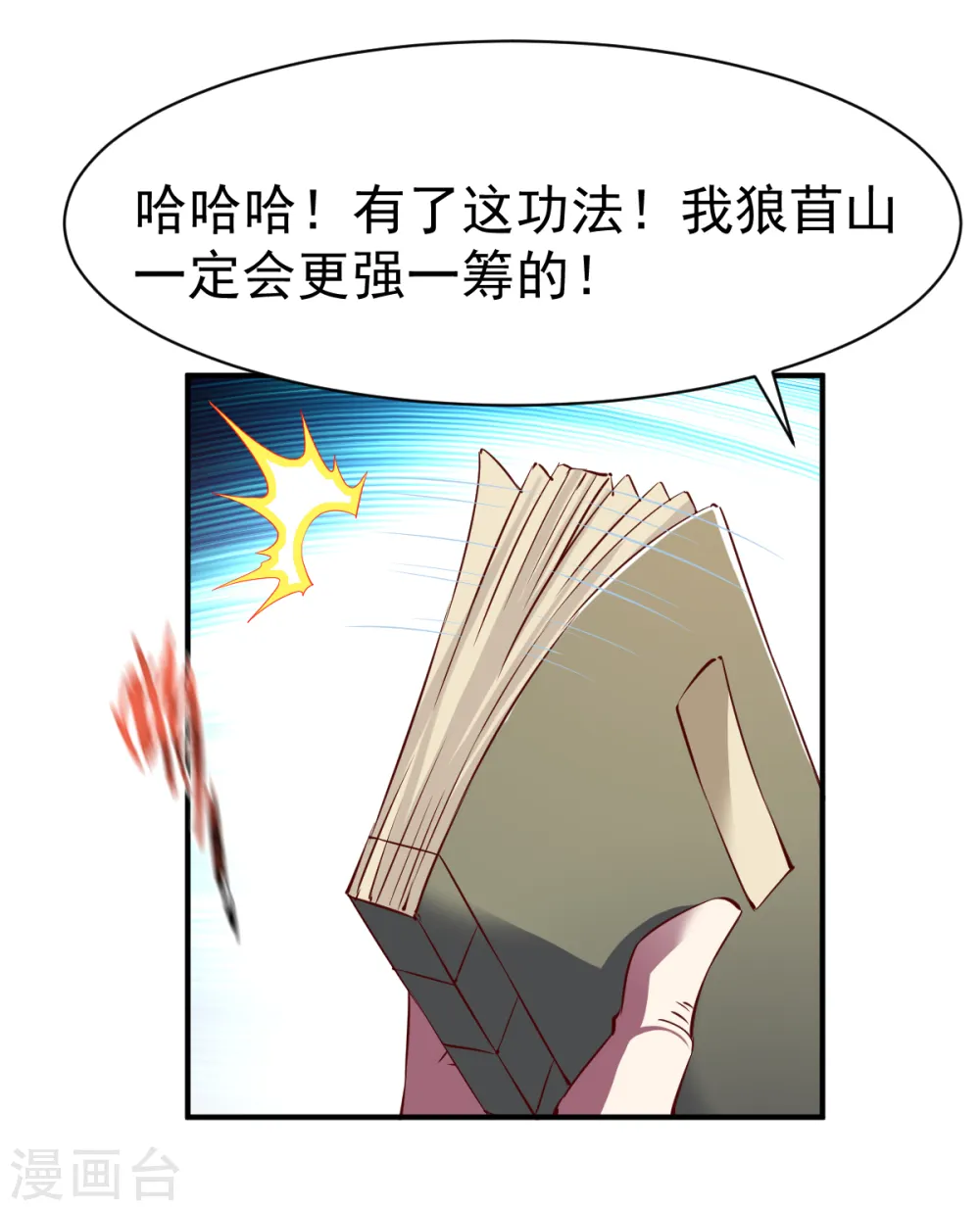 第111话 转职土匪成功 第34页