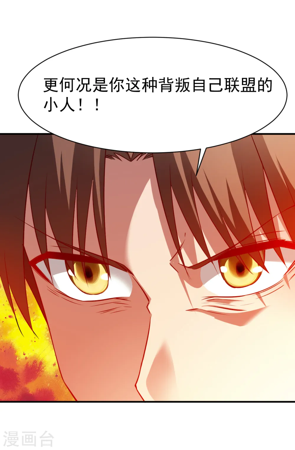 第109话 背叛的下场 第12页