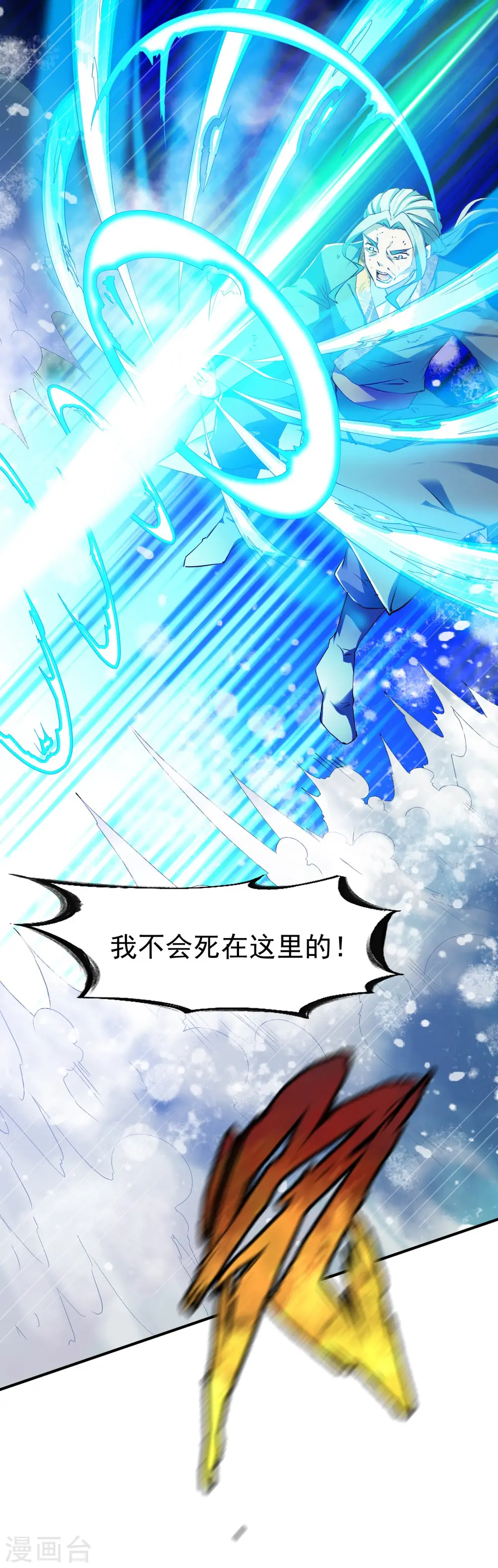 第107话 战鼎再显 第5页