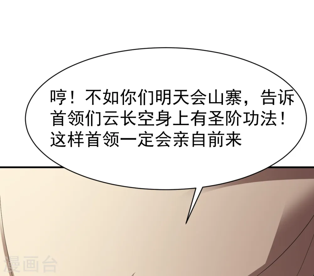 第107话 战鼎再显 第26页