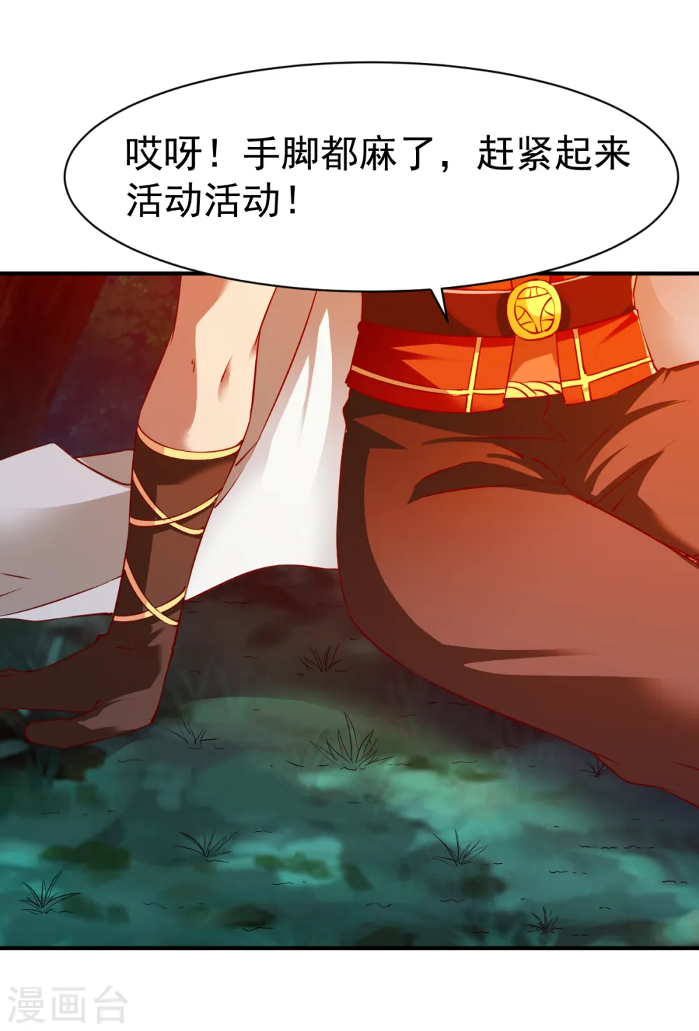 第108话 夜探敌营 第9页