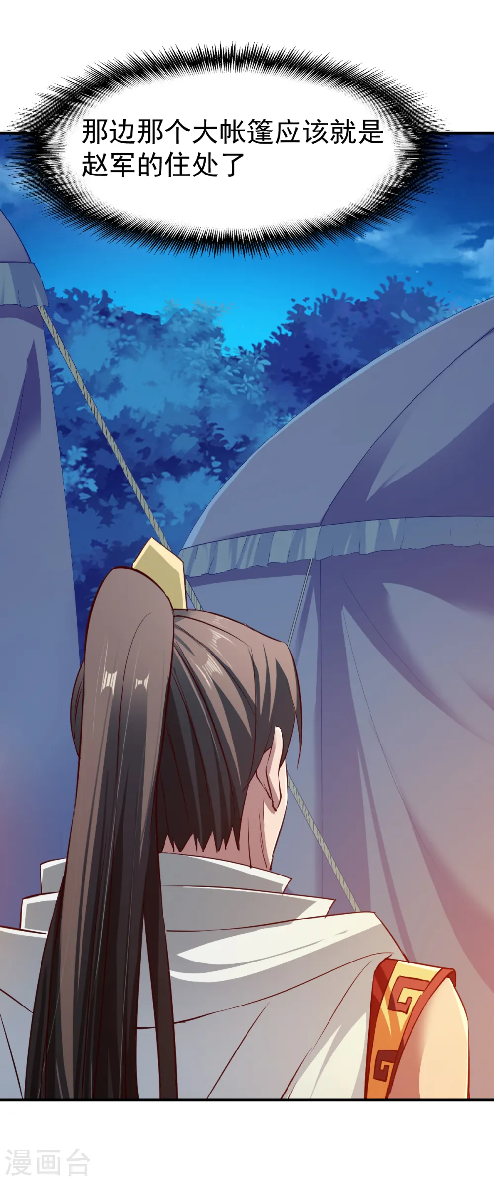 第108话 夜探敌营 第31页