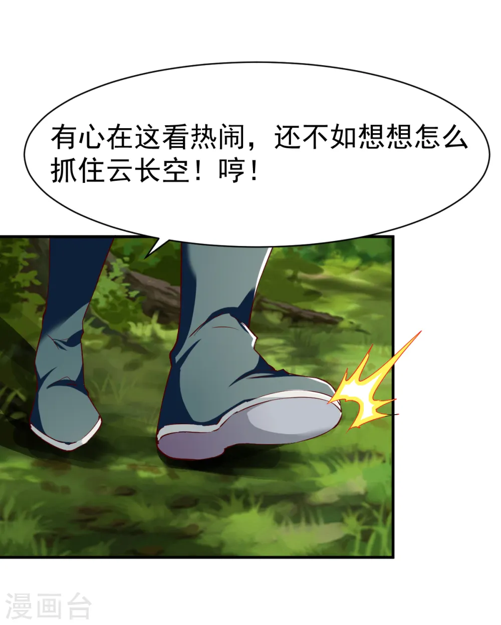 第106话 六品战力 第13页