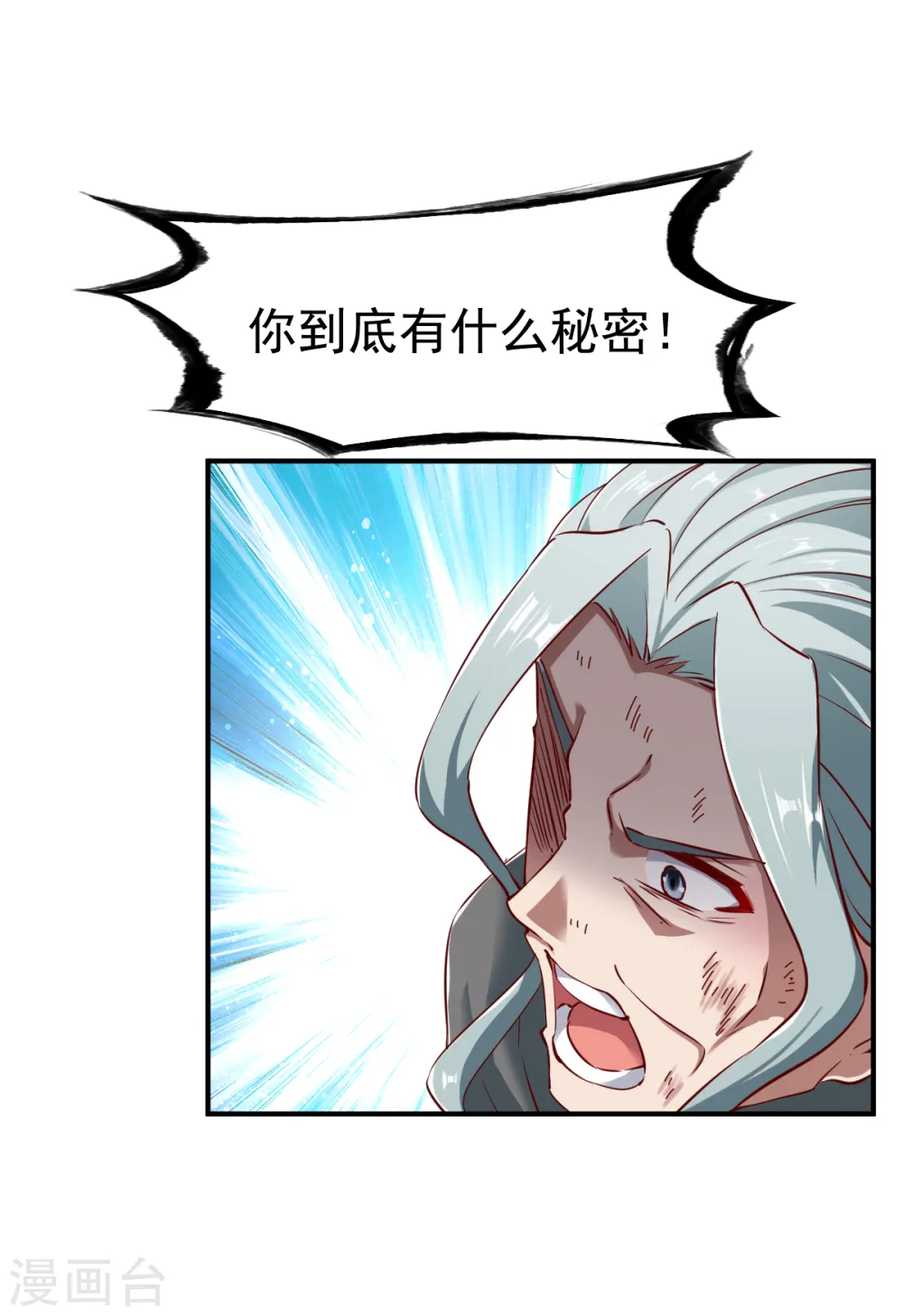 第106话 六品战力 第23页