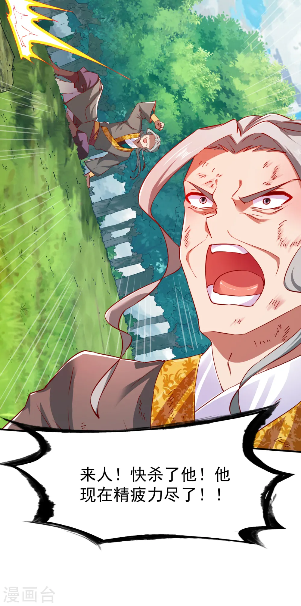 第106话 六品战力 第28页