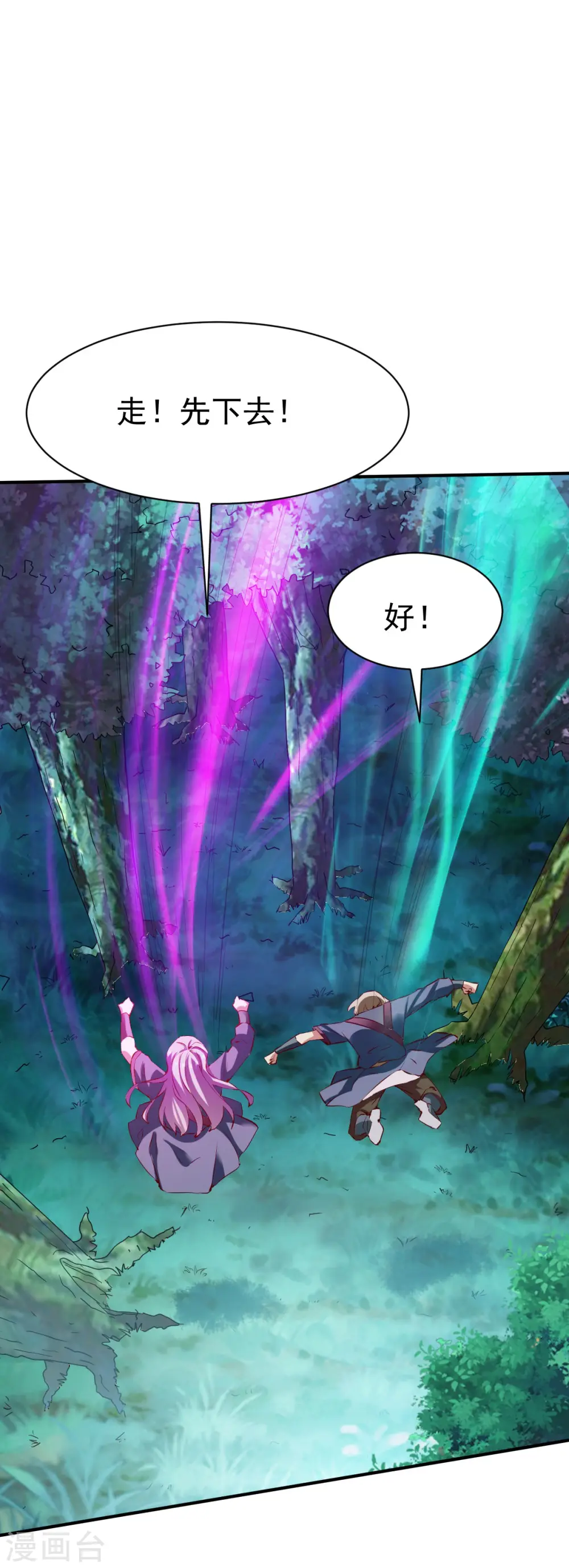 第104话 趁你伤要你命 第2页