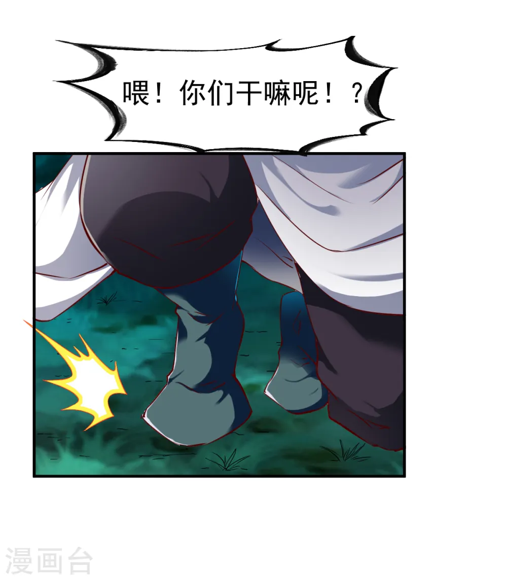 第104话 趁你伤要你命 第5页