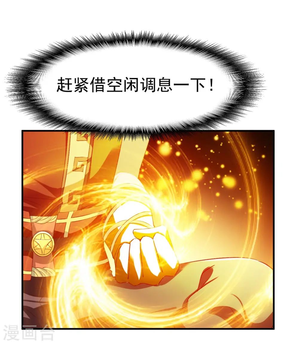 第104话 趁你伤要你命 第21页