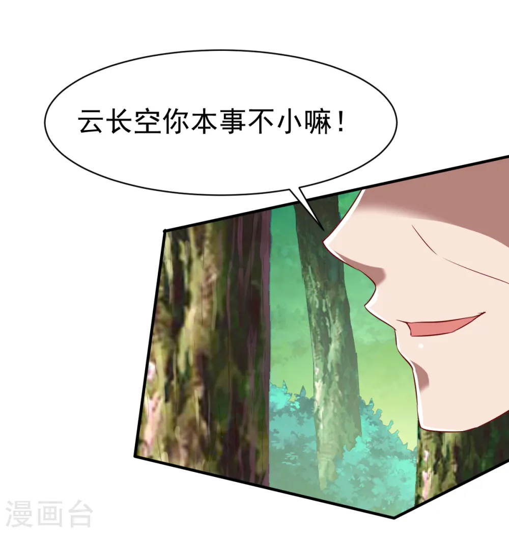 第104话 趁你伤要你命 第23页
