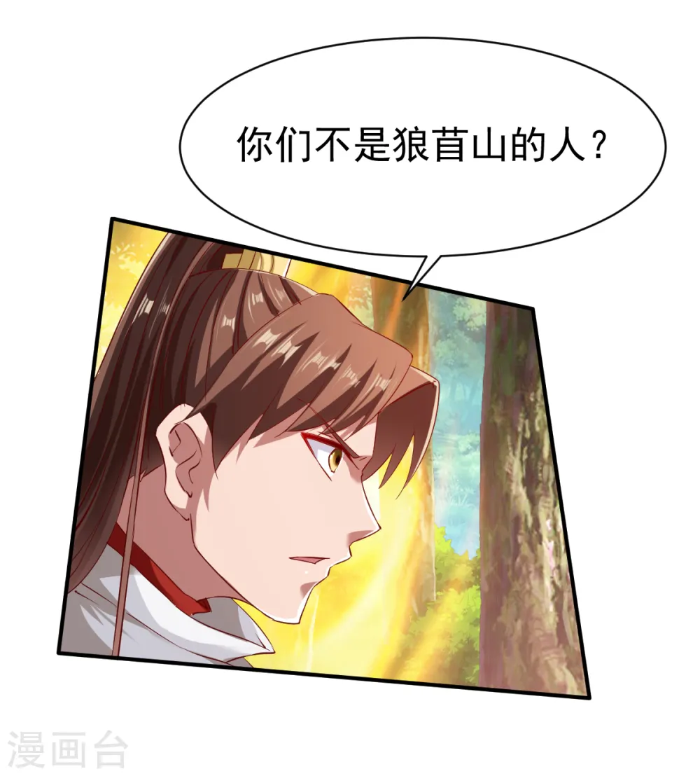 第104话 趁你伤要你命 第28页