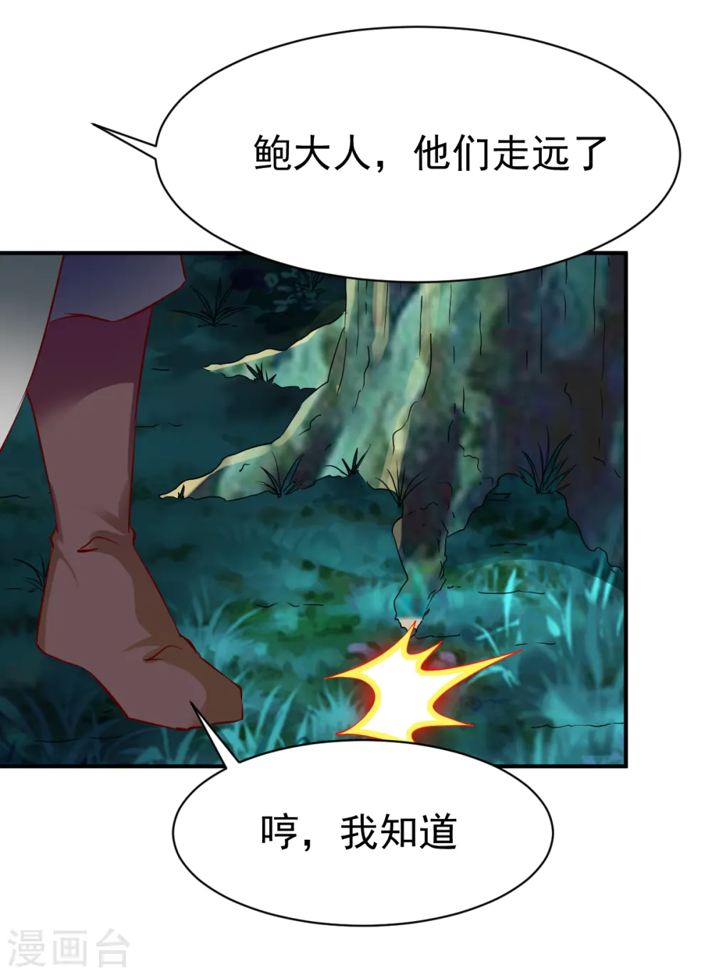 第103话 丛林追击 第12页