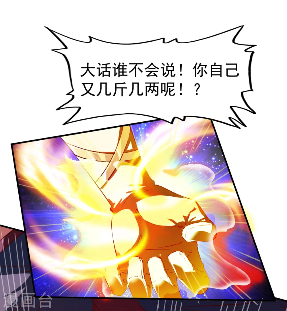 第103话 丛林追击 第23页