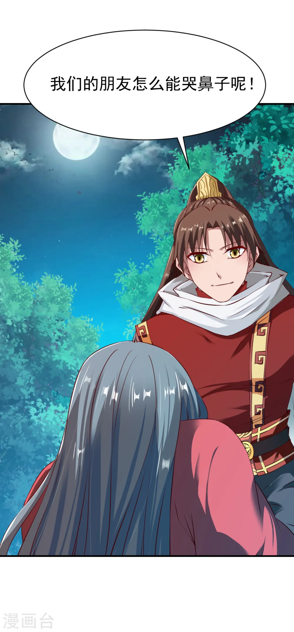 第102话 迎战数百山匪 第3页