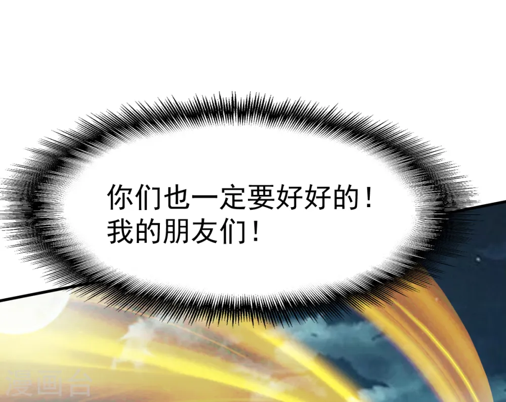 第102话 迎战数百山匪 第11页