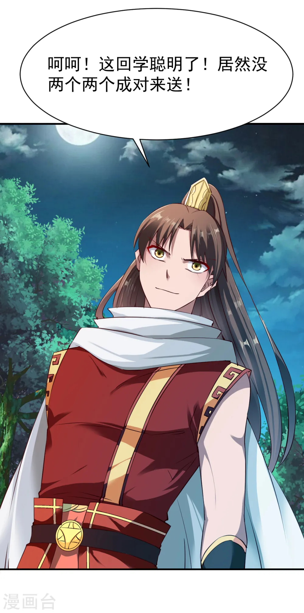 第102话 迎战数百山匪 第16页