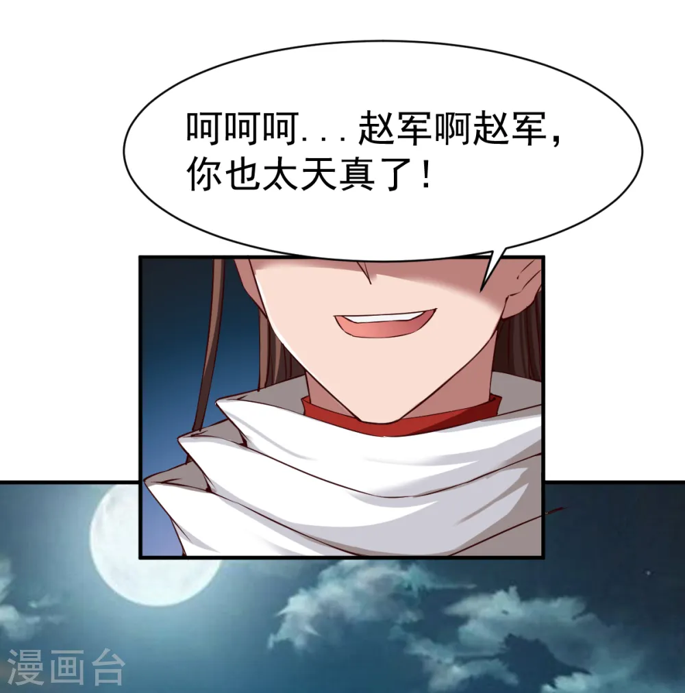 第102话 迎战数百山匪 第29页