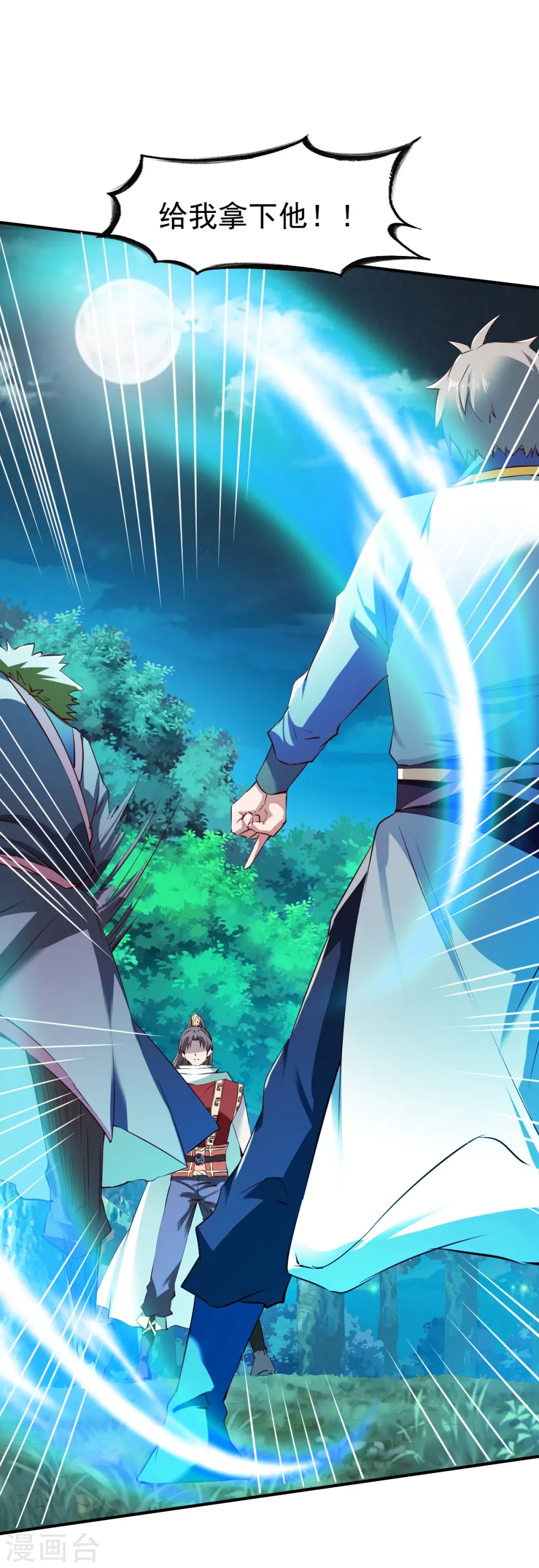 第102话 迎战数百山匪 第32页