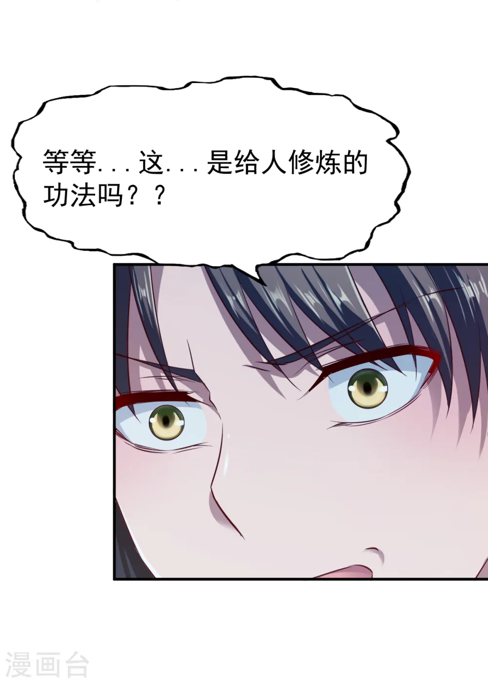 第96话 这个圣阶有点坑 第5页