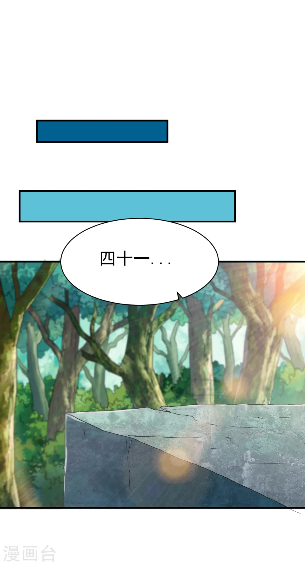 第96话 这个圣阶有点坑 第8页