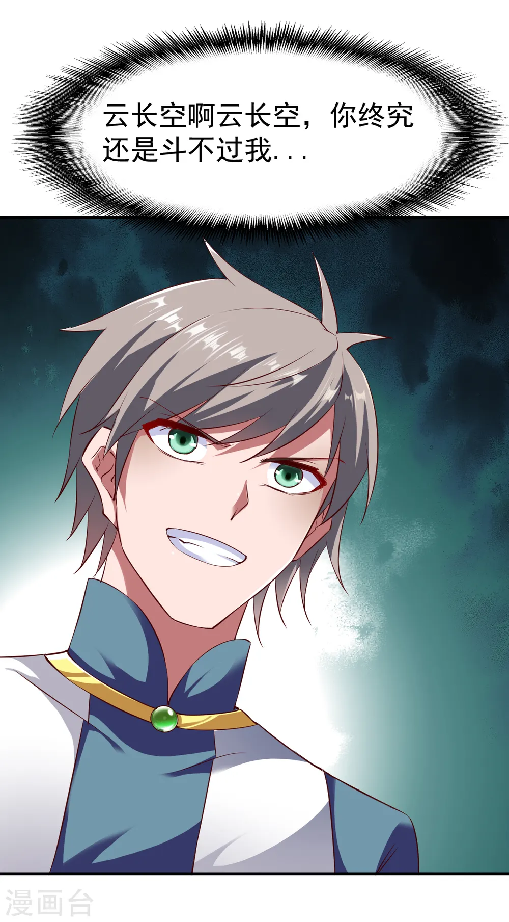 第101话 女孩哭了怎么哄？？ 第3页