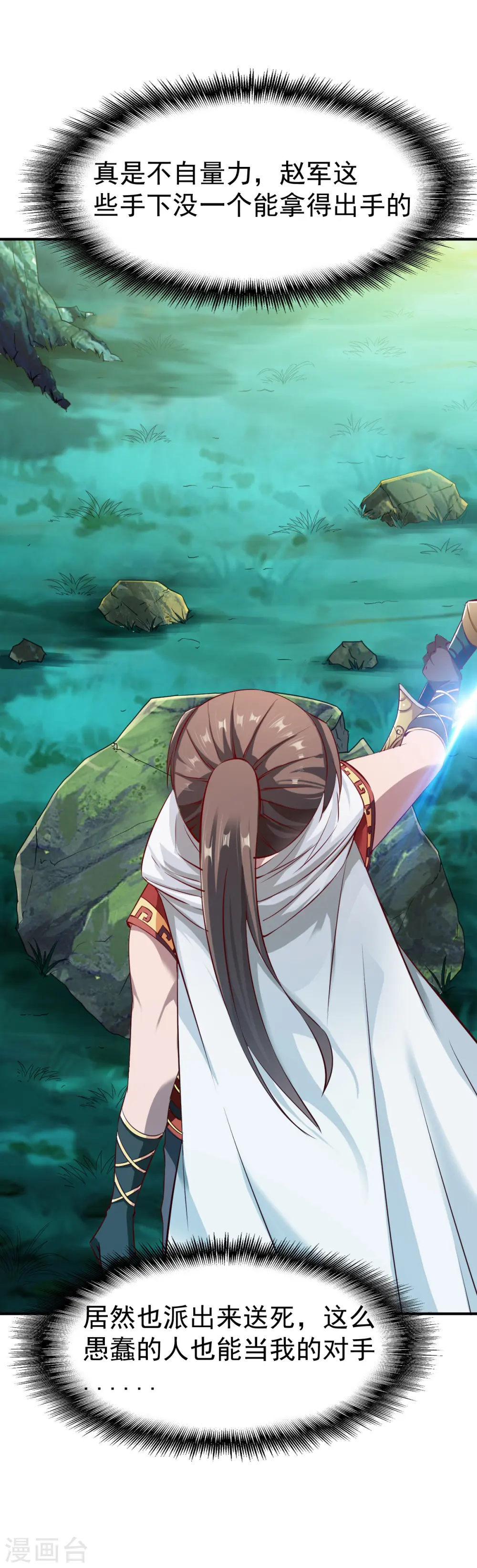 第101话 女孩哭了怎么哄？？ 第18页
