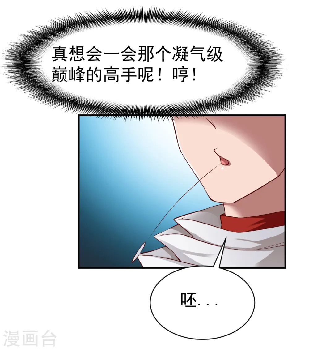 第101话 女孩哭了怎么哄？？ 第20页