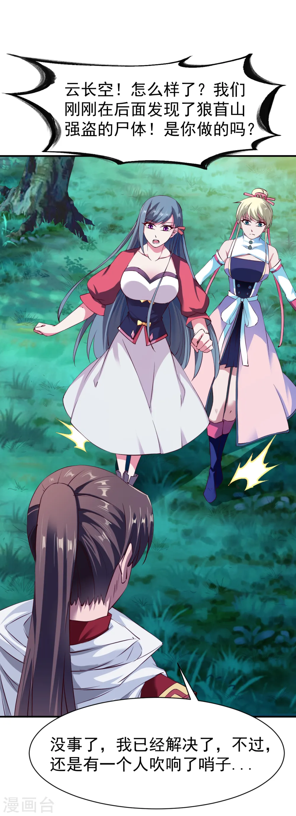 第101话 女孩哭了怎么哄？？ 第22页