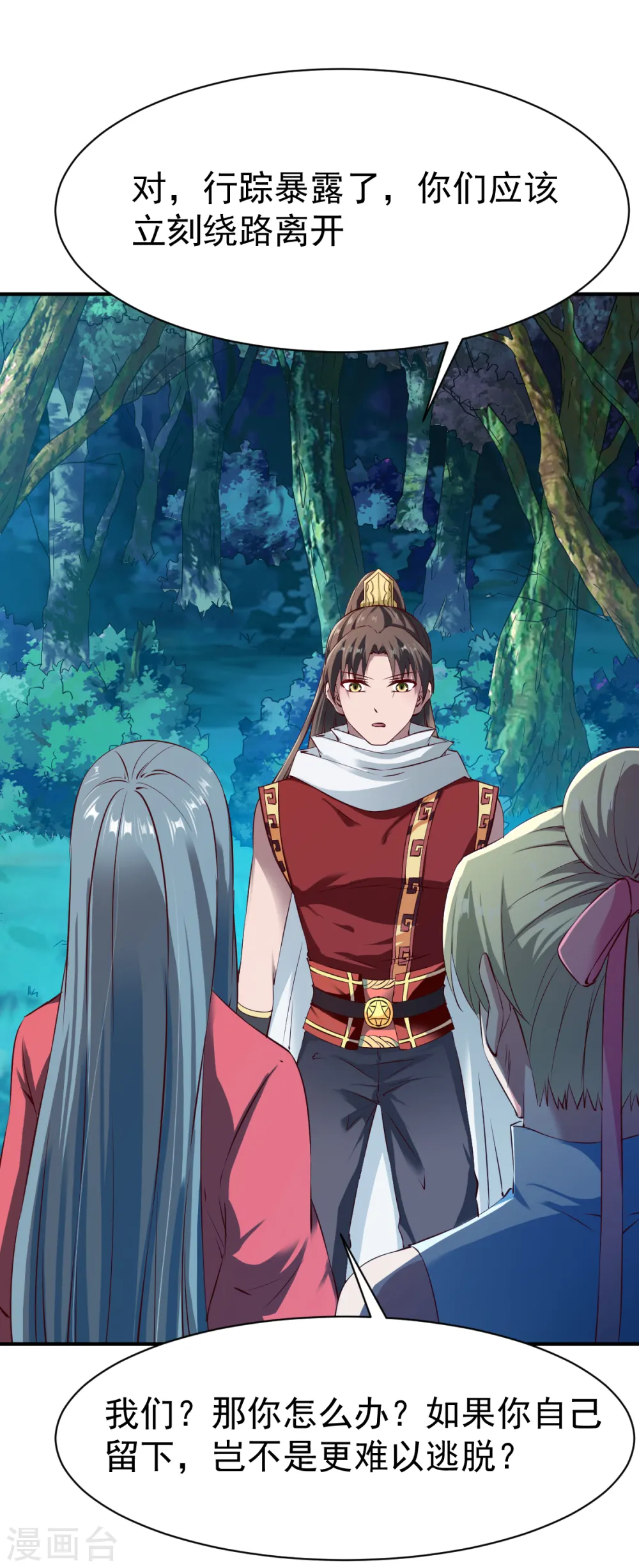 第101话 女孩哭了怎么哄？？ 第24页