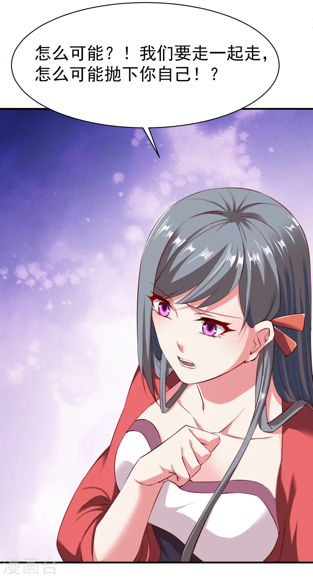第101话 女孩哭了怎么哄？？ 第26页