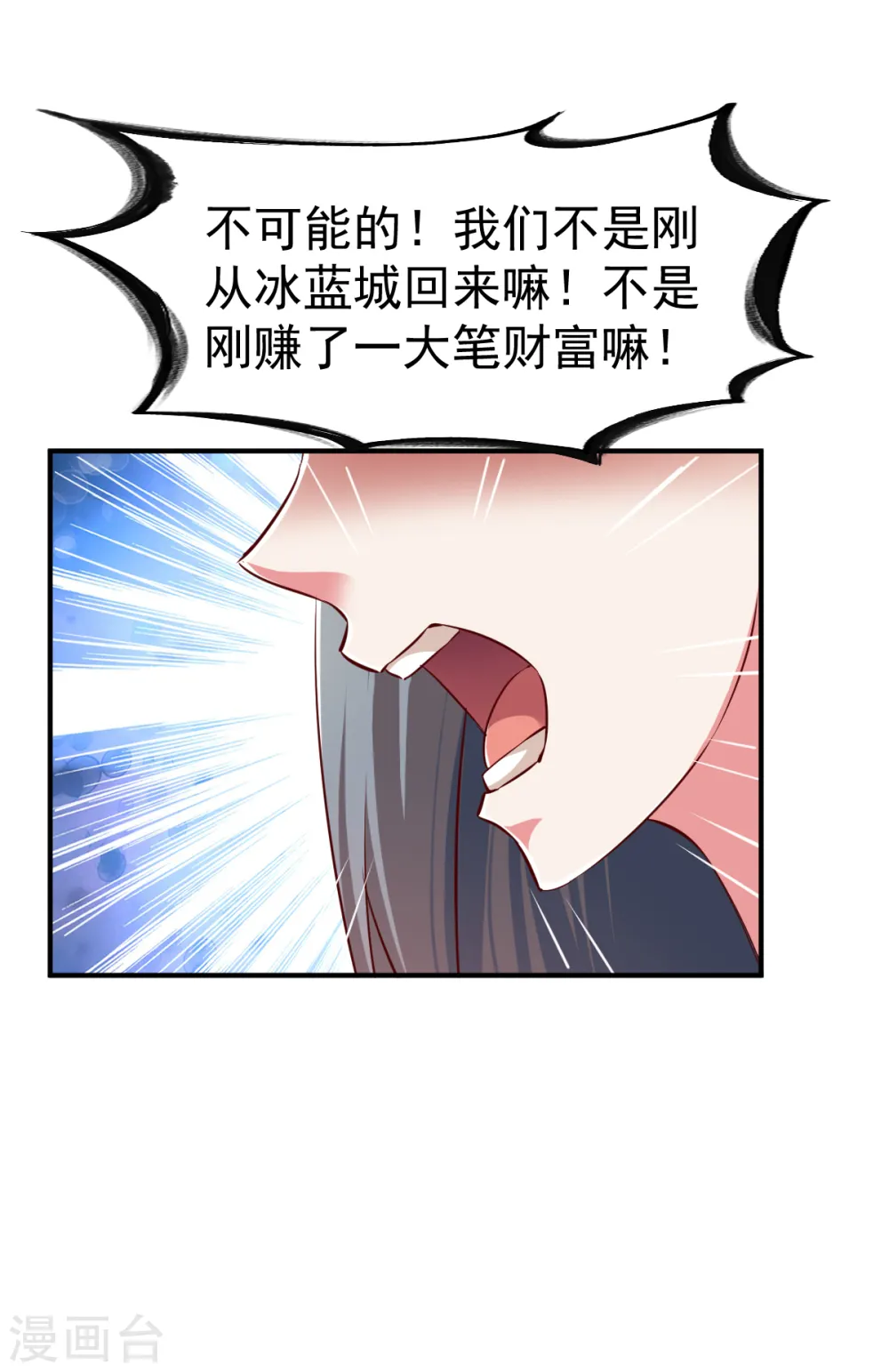 第101话 女孩哭了怎么哄？？ 第28页