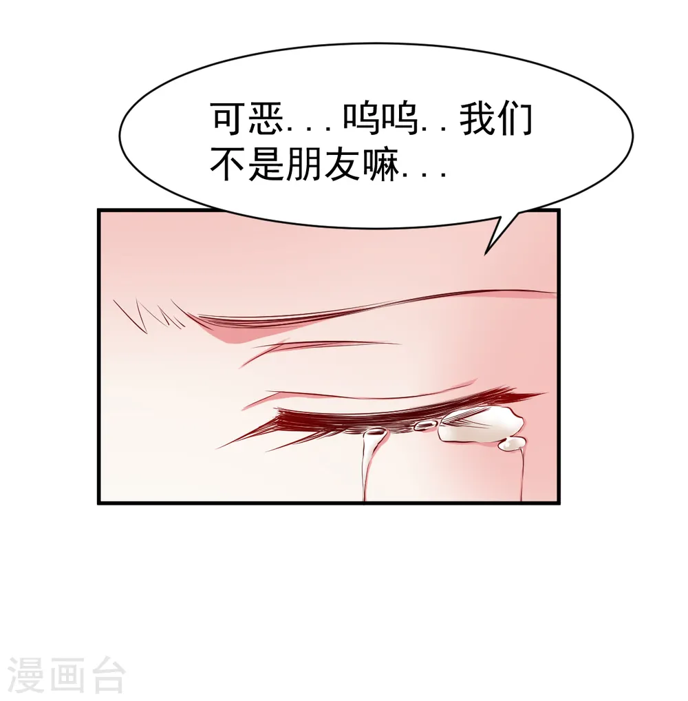 第101话 女孩哭了怎么哄？？ 第30页