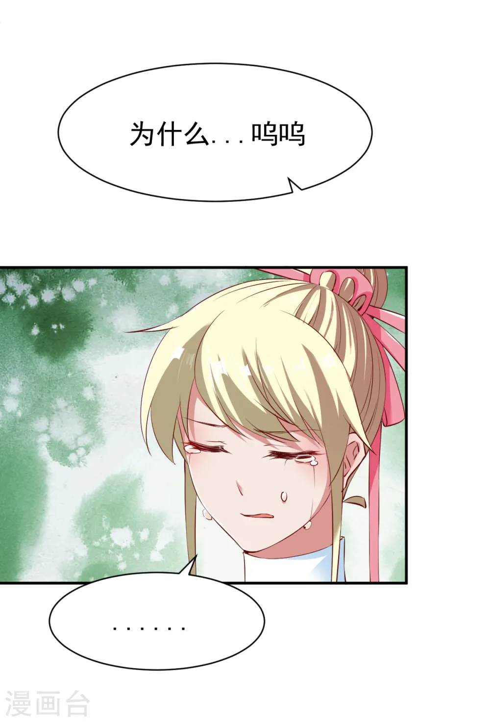 第101话 女孩哭了怎么哄？？ 第32页