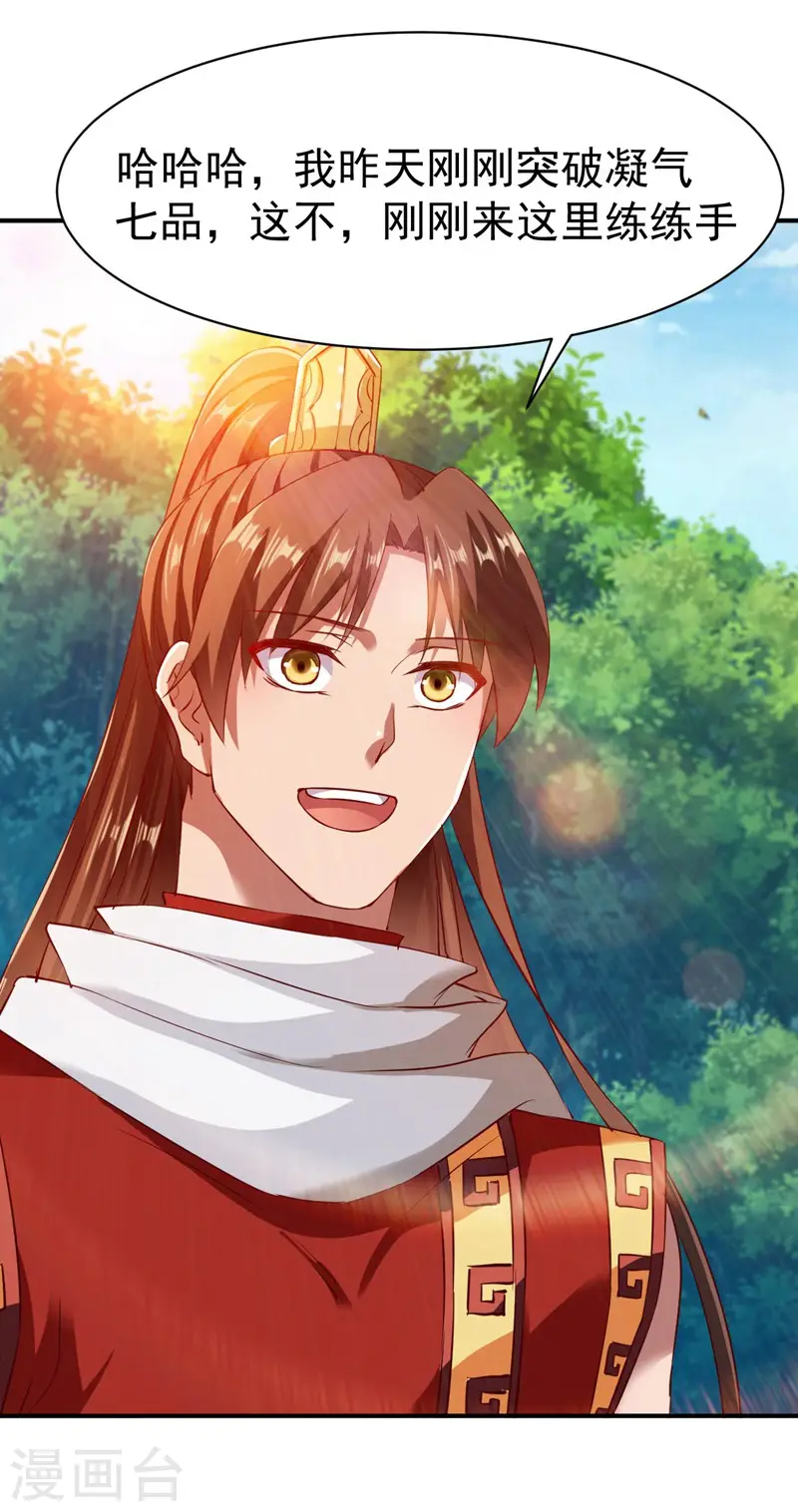 第97话 战九品狂兽 第19页