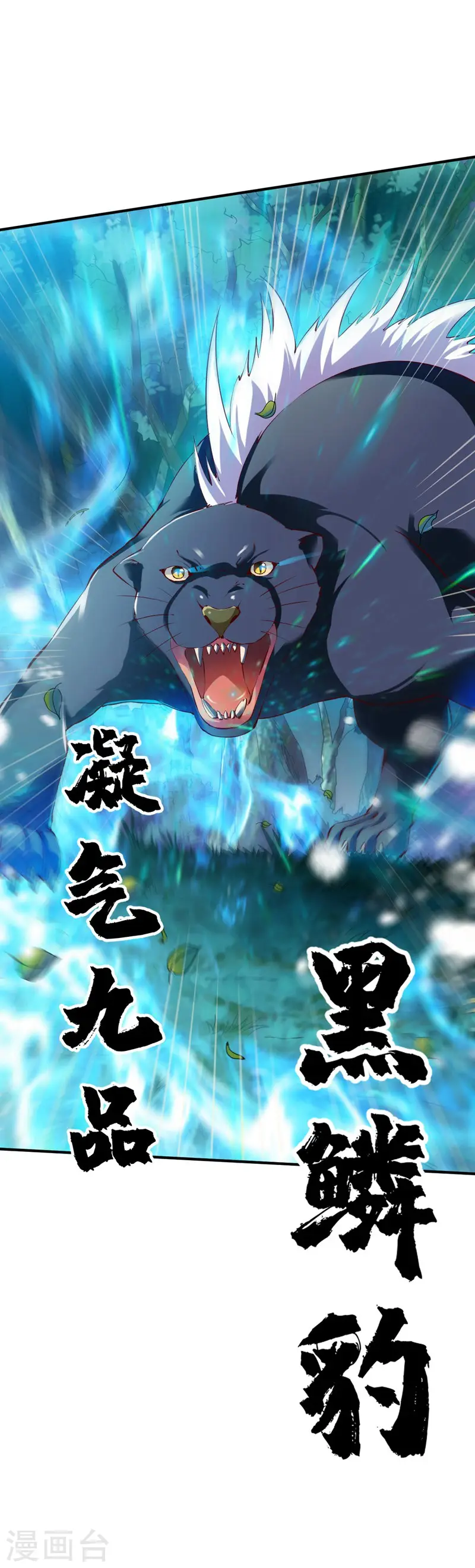 第97话 战九品狂兽 第31页